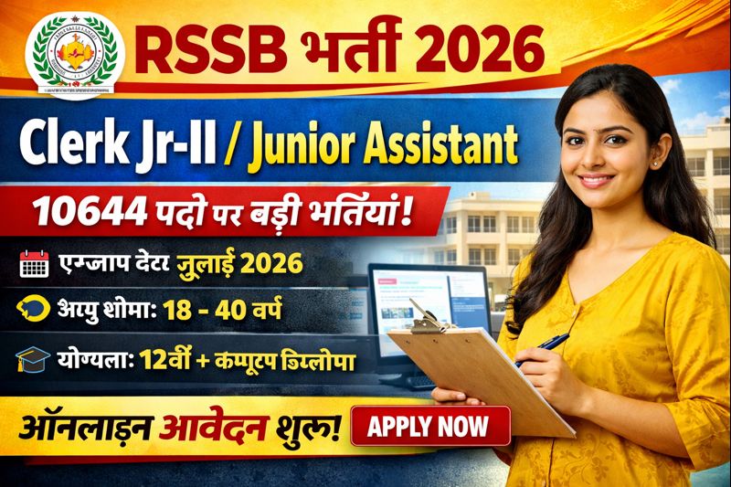 RSSB Clerk Jr-II / Junior Assistant Recruitment 2026